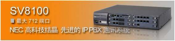 	NEC�Ԓ���Q�C(j��)SV8100